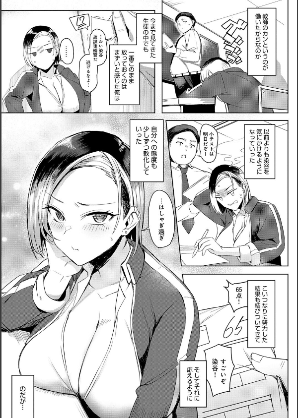 ハメラレ×ハマル 【デジタル特装版】_5枚目の画像
